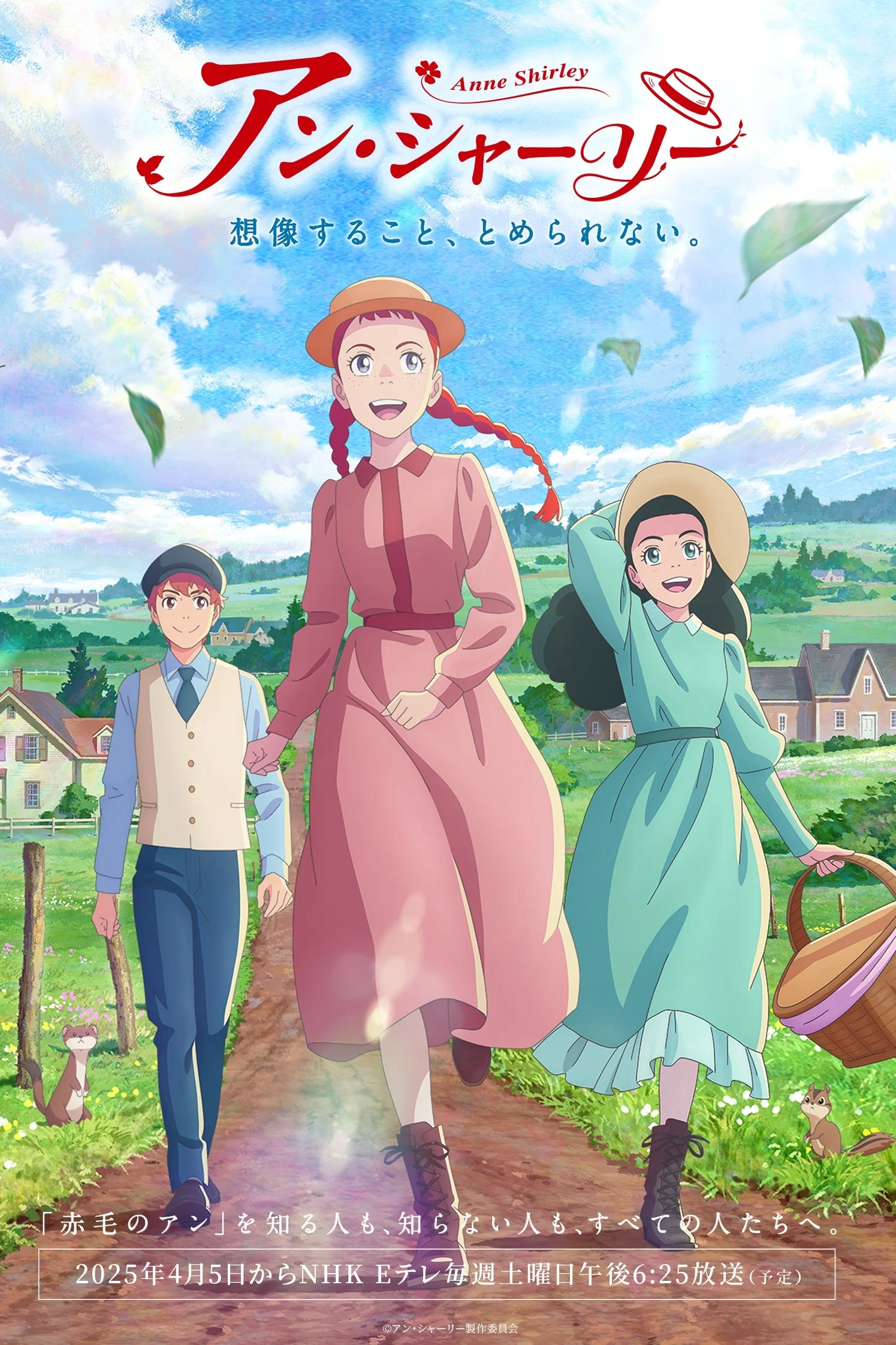Anne Shirley - Anne Shirley / アン・シャーリー (2025)