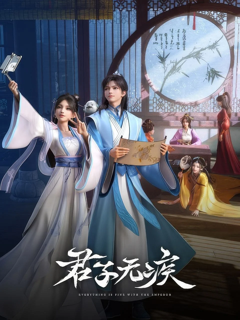 Quân Tử Vô Tật - Everything Is Fine With The Emperor (2025)
