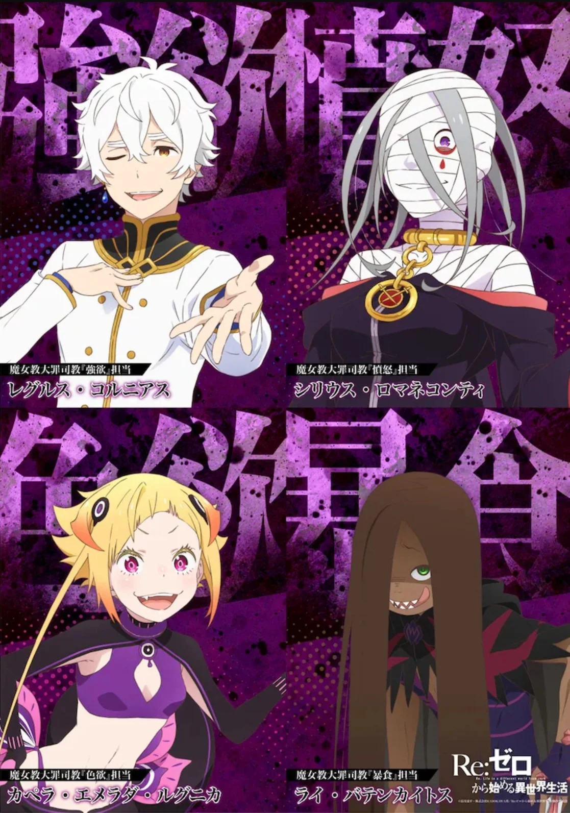 ReZERO – Bắt Đầu Lại Ở Thế Giới Khác (Phần 3) - ReZERO - Starting Life In Another World (Season 3) (2024)